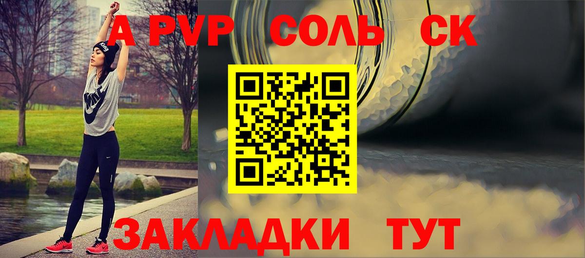 Alpha-PVP мука  A PVP Соль  Вход с VPN  Нурлат 
