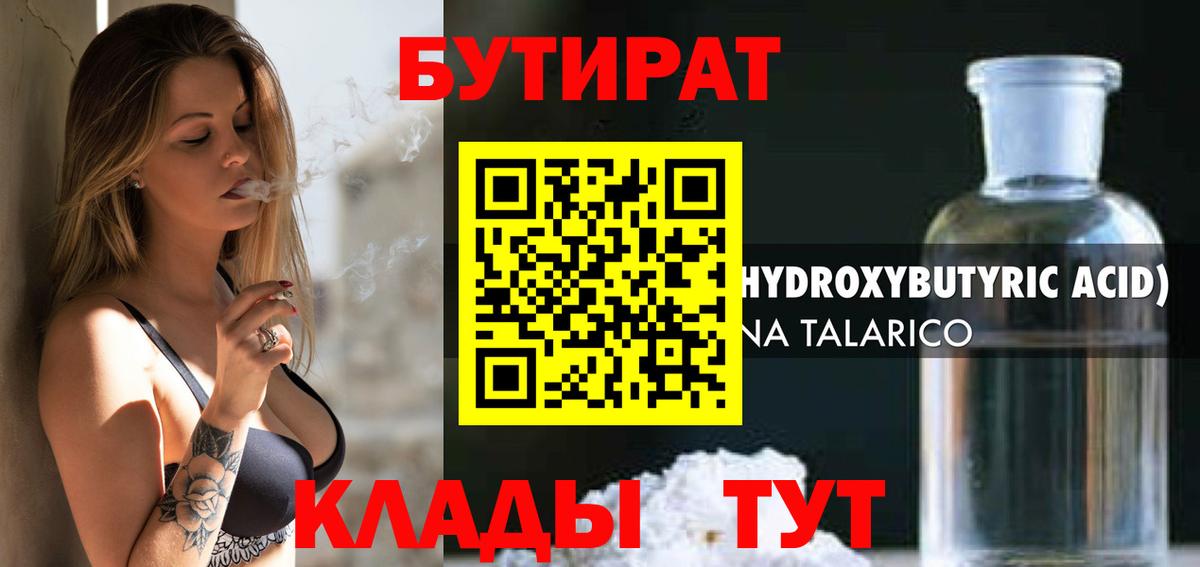 Бутират 1.4BDO  Вход с VPN  Бутират  Нурлат 