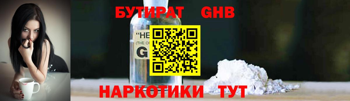 Бутират оксибутират Нурлат