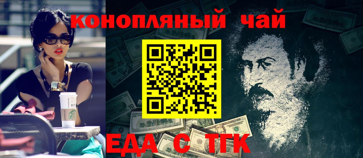 Еда ТГК марихуана Нурлат