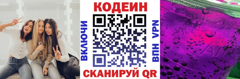 Codein Purple Drank  Нурлат 