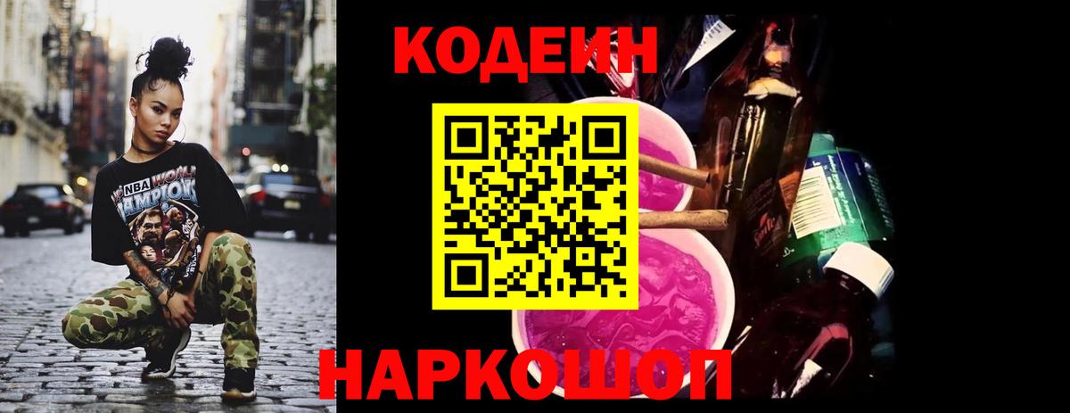 Codein напиток Lean (лин)  Codein Purple Drank  Нурлат  Вход с VPN 